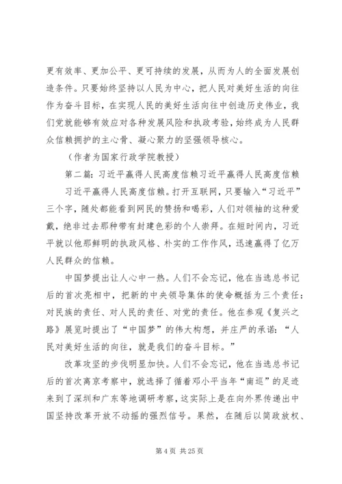 以人民为中心赢得信赖.docx