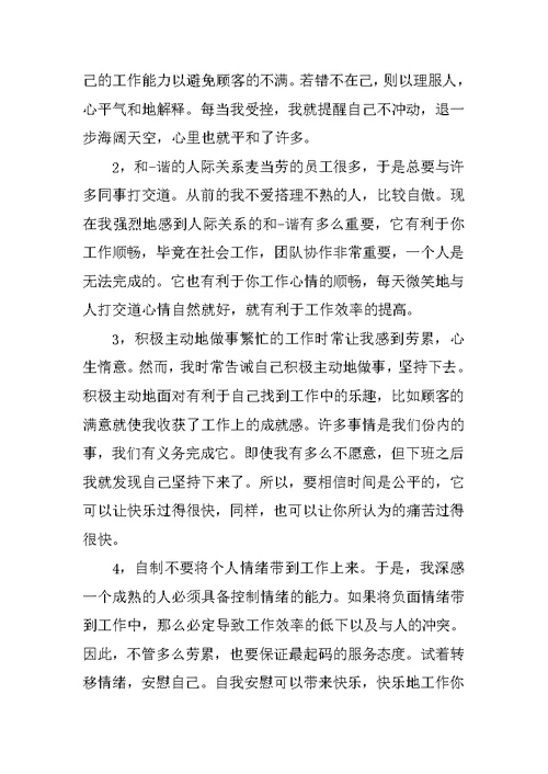 麦当劳暑假实习报告