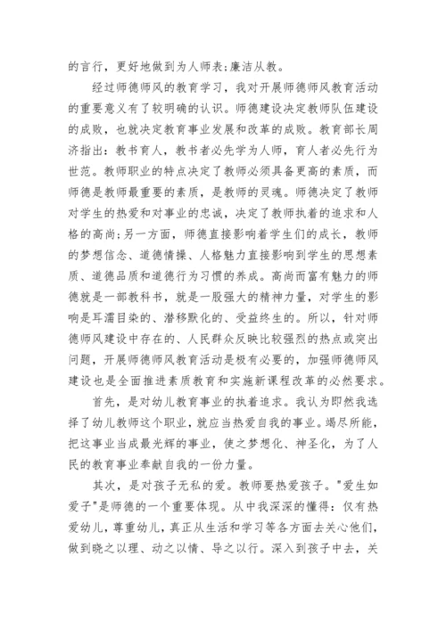 2023幼儿教师师德师风表现自我鉴定范文示例五篇.docx