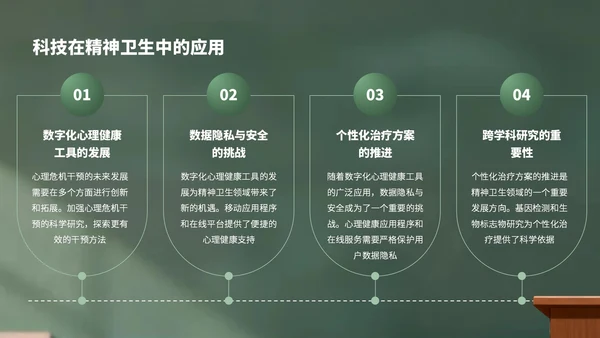 绿色卡通风世界精神卫生日宣传PPT