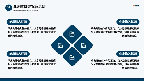 博士后毕业论文开题答辩通用PPT模板