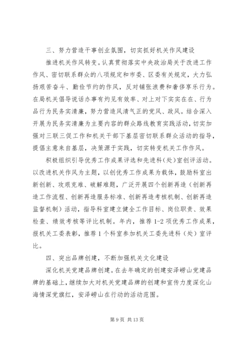 村支部XX年党建工作计划.docx