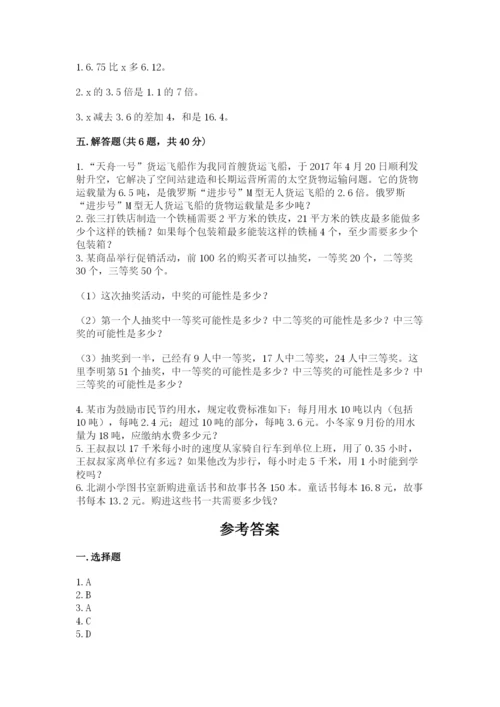 人教版五年级上册数学期末测试卷带答案（模拟题）.docx