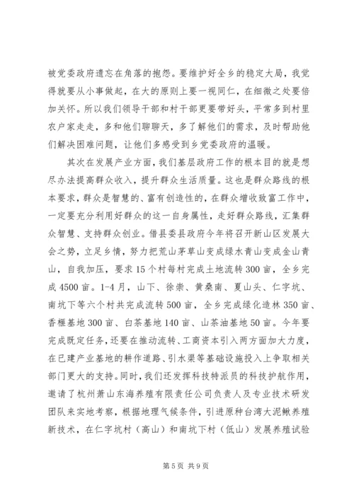 基层干部学习心得体会3篇 (2).docx
