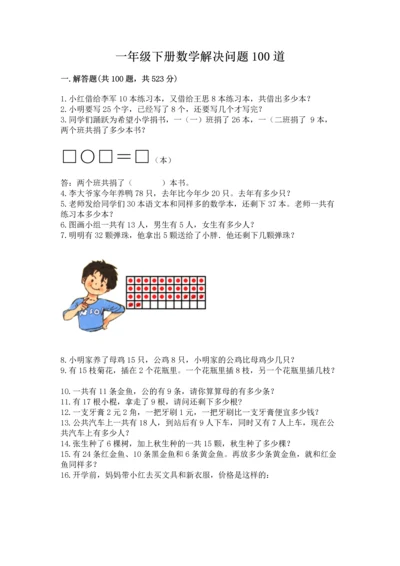 一年级下册数学解决问题100道及完整答案【全国通用】.docx