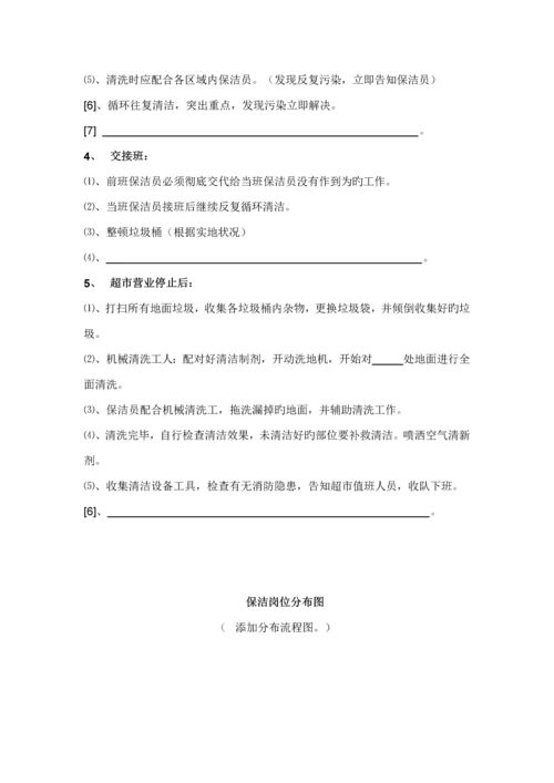 开荒保洁投优秀标书及合同专题方案.docx