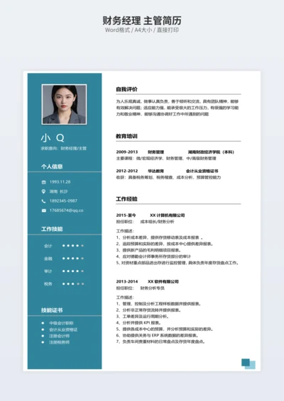 财务经理 主管简历