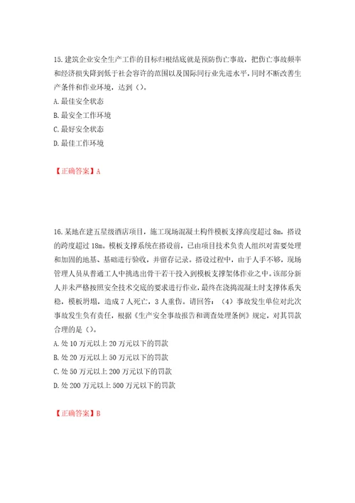 2022年广东省建筑施工企业主要负责人安全员A证安全生产考试题库押题训练卷含答案第15期