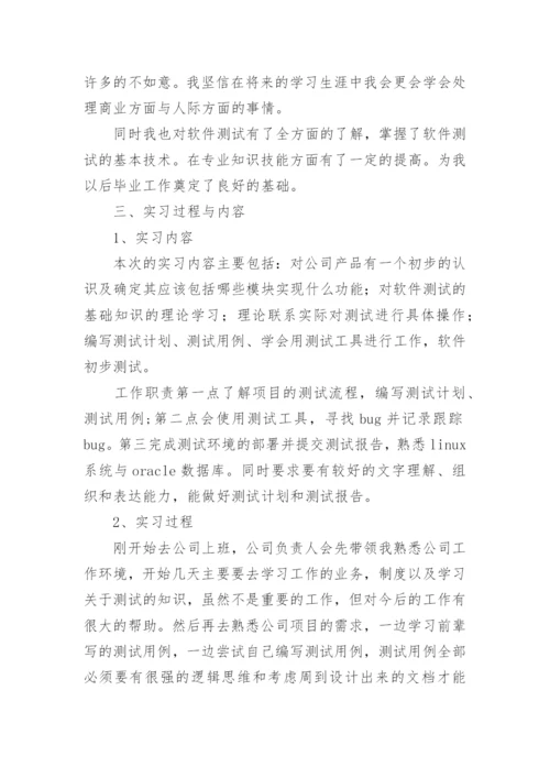 软件测试实习报告_1.docx