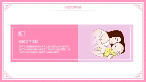母婴护理胎教培训孕妇护理PPT模板