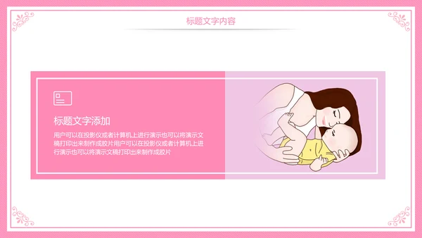 母婴护理胎教培训孕妇护理PPT模板