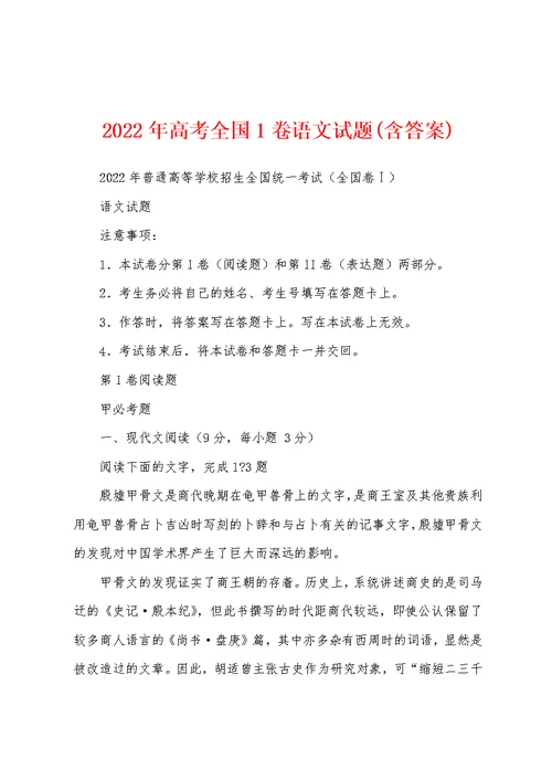 2022年高考全国1卷语文试题(含答案)