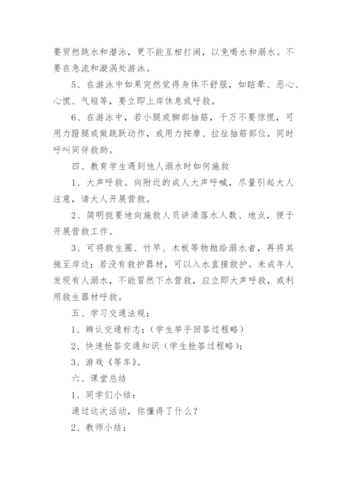 防溺水安全教育教案.docx