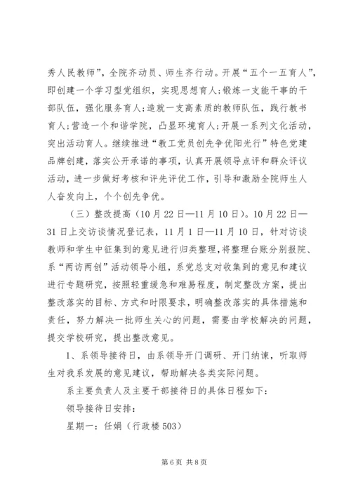 艺术系“两访两创”活动实施方案.docx