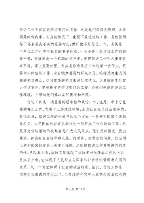 信访工作心得体会范文.docx