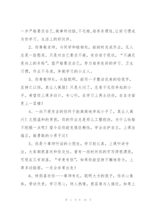 一年级学生们期末评语.docx