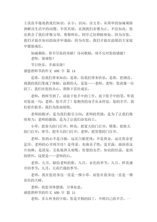 感恩教师节的作文400字