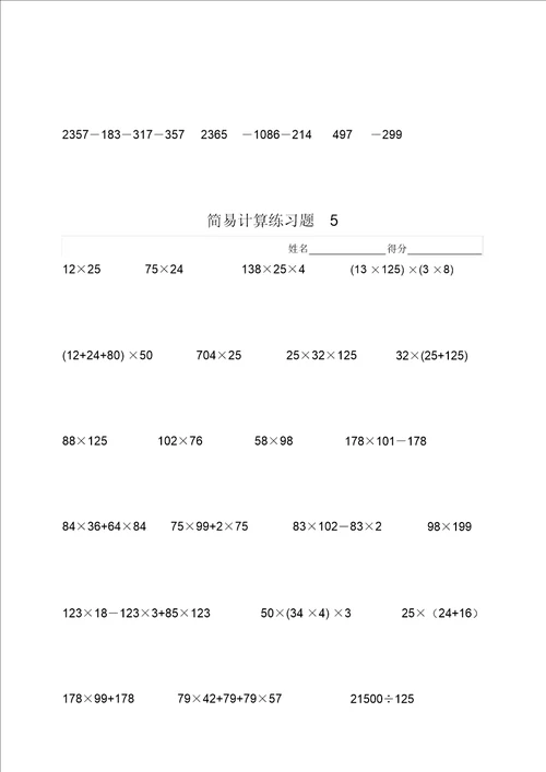 数学四年级数学简便计算题集