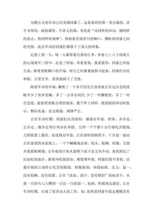 初中军训心得体会 15篇（一）.docx