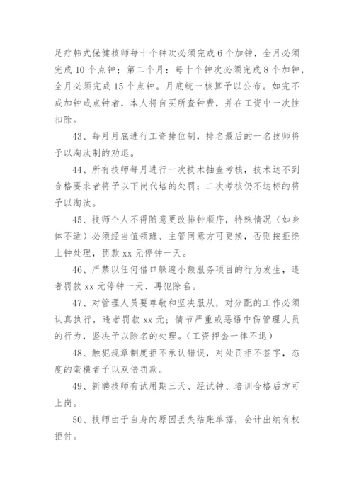 足疗会所技师的规章制度.docx