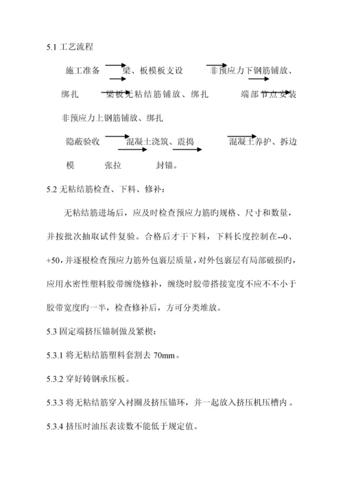 标准工艺重点标准预应力最后.docx