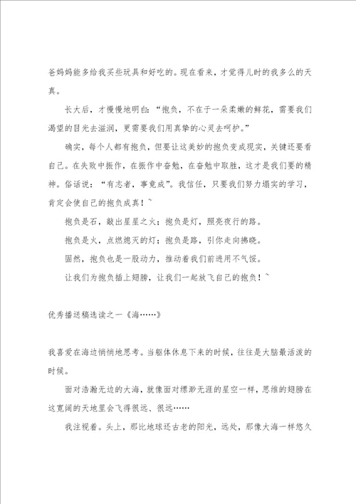 校园广播稿桥段