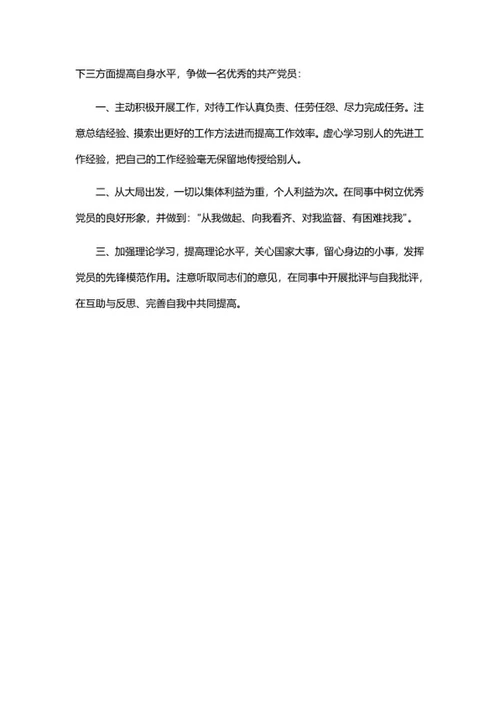 公司党课培训心得word模板