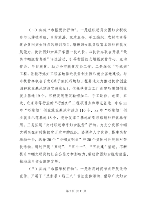 推进改革创新激发妇联活力工作汇报.docx