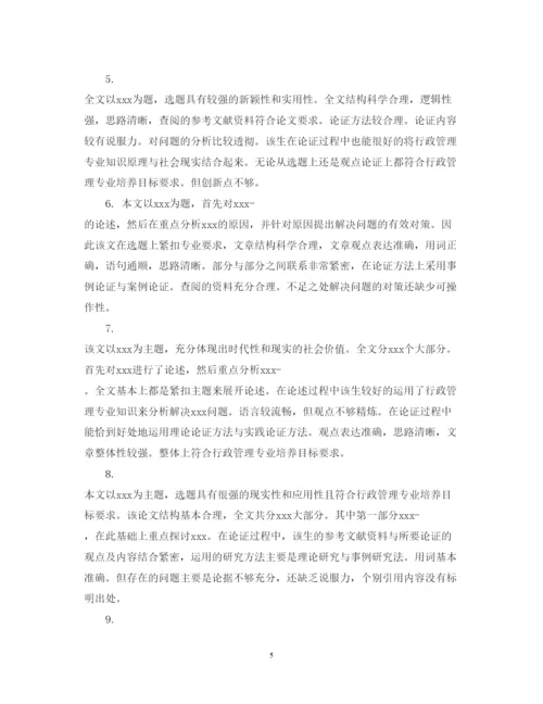 2022年学位论文学术评语.docx