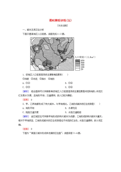 2019 2020学年高中地理课时跟踪训练5城市空间结构湘教版必修2