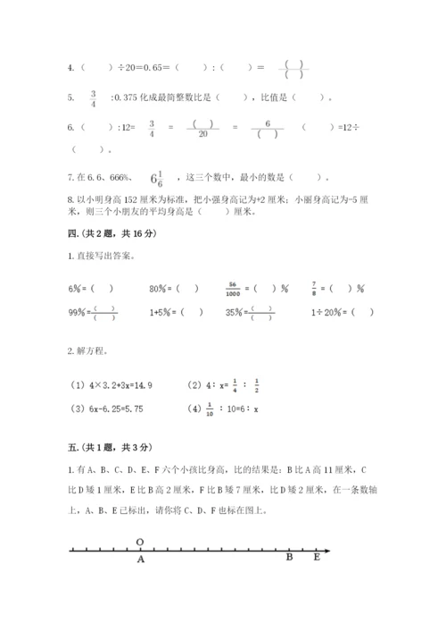 小学六年级升初中模拟试卷含答案（完整版）.docx