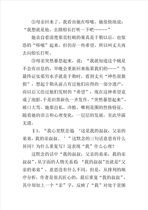 我的叔叔于勒教学设计范文