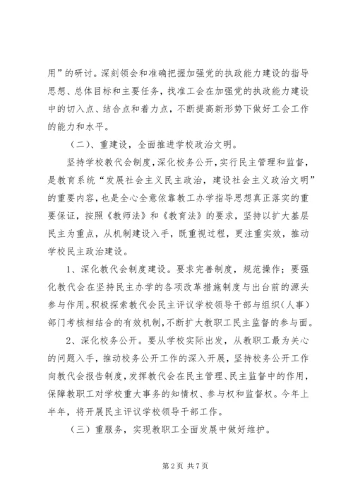希望小学XX年工会工作计划.docx