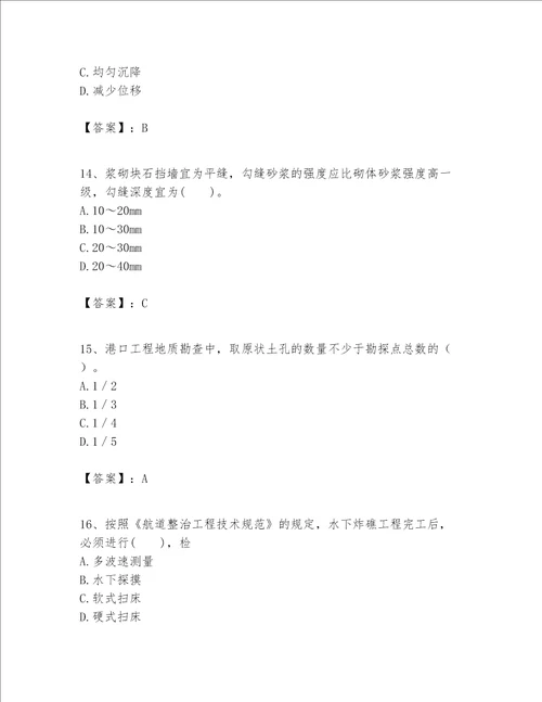 一级建造师之一建港口与航道工程实务题库附答案【夺分金卷】