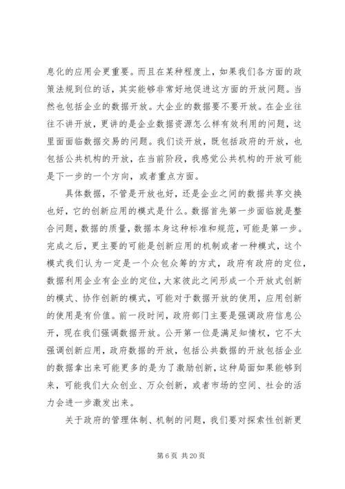 学习十八届五中全会精神报告会讲话稿.docx