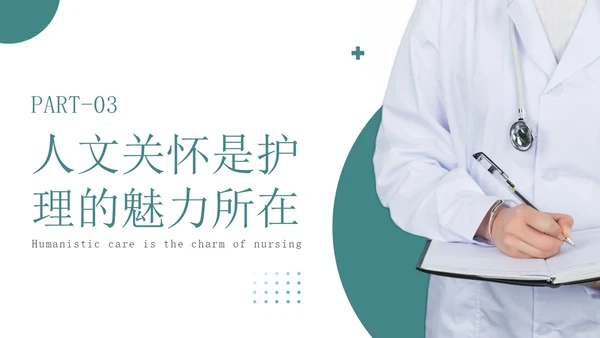 青绿色简约商务人文关怀与优质护理医务人员培训PPT模板