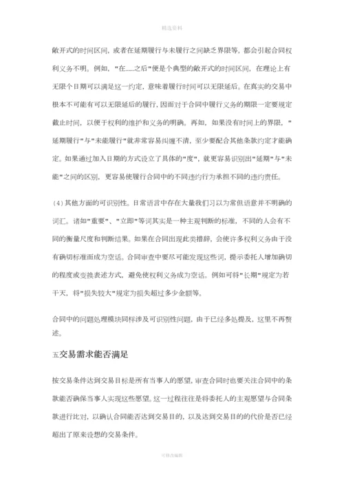 合同法律问题审查五要点(下).docx