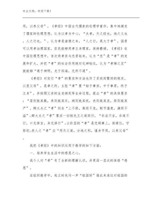 最新新教师培训感想心得体会范文范文24篇文档汇编.docx