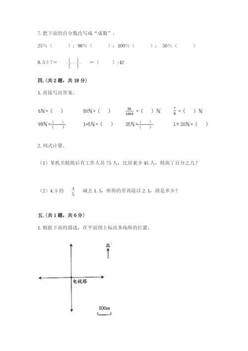 最新人教版小升初数学模拟试卷及答案（新）.docx