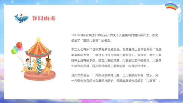 彩色梦幻卡通儿童庆祝六一儿童节主题班会PPT