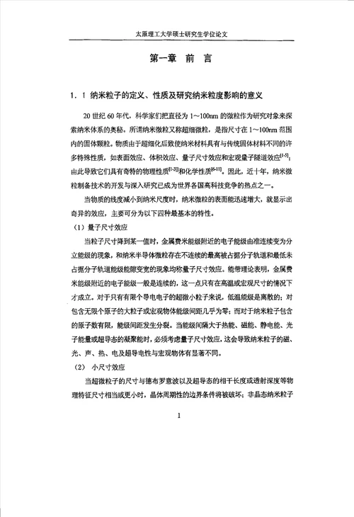 反应物粒度对多相化学反应影响的分析