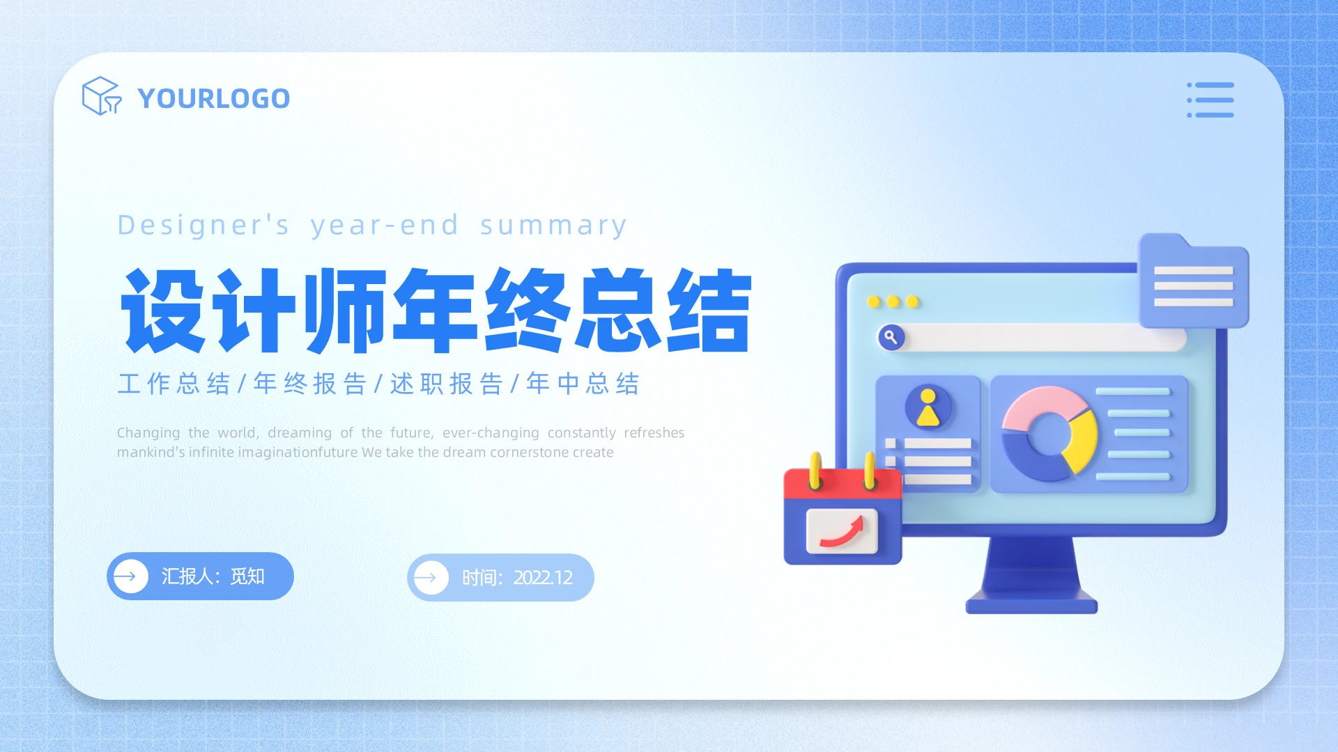 蓝色3d弥散毛玻璃设计师年终总结工作总结年终报告述职报告