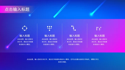 星球辩论大赛模版PPT模板