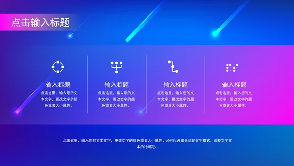 星球辩论大赛模版PPT模板