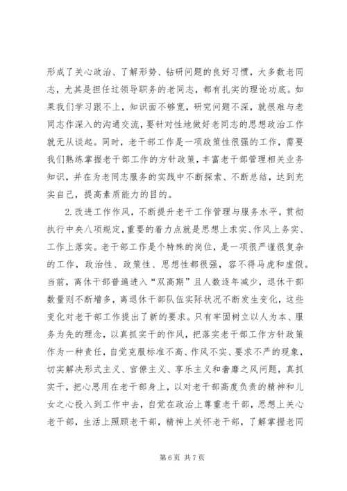 某局党员干部四风问题对照检查剖析材料.docx