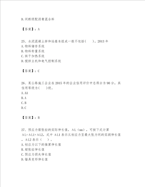 一级建造师之一建公路工程实务考试题库综合题word版