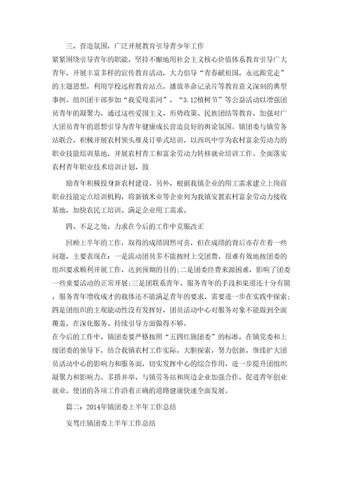乡镇团委上半年工作总结