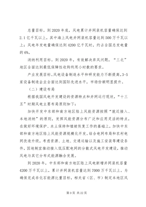 国家能源局推监测体系可能加快风电企业优胜劣汰速度 (2).docx