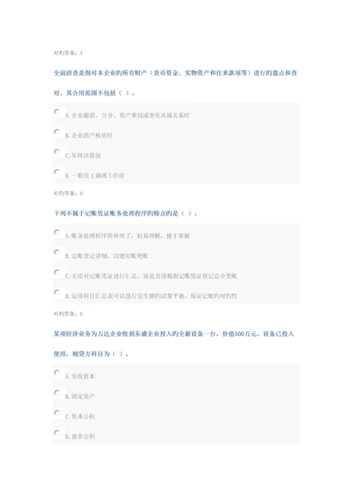 2023年济宁会计继续教育基础会计.docx