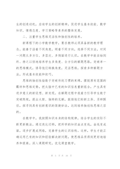数学教师年度考核个人小结三篇.docx